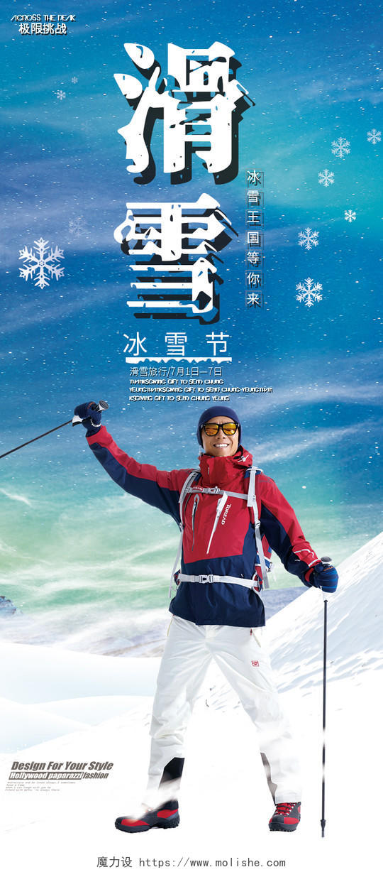 冬天冬季滑雪冰雪节冰雪王国滑雪旅行宣传展架易拉宝设计
